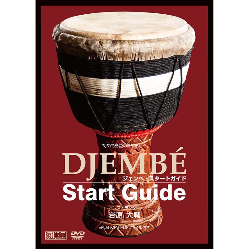ジャンベセット バッグ、ヘッドカバー、DVD ジェンベ・スタートガイド